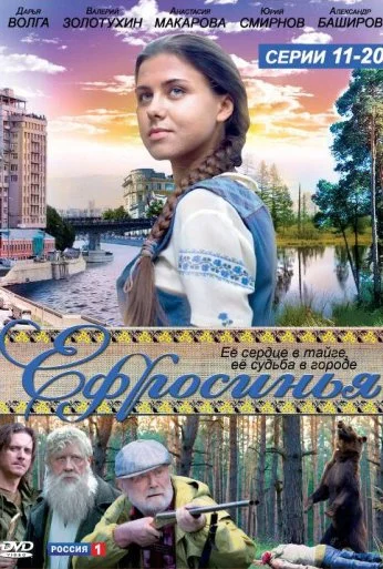 Ефросинья (2010) онлайн бесплатно
